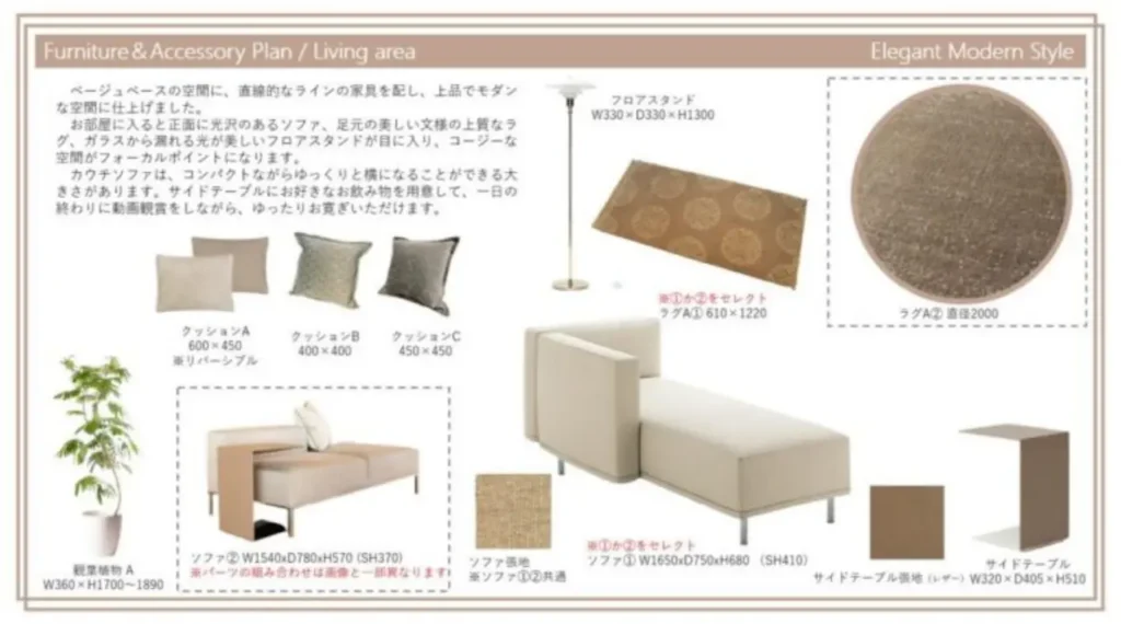 ご提案するインテリアプラン